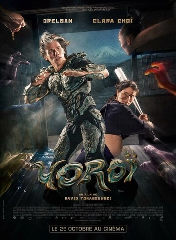 Доспехи (2025)