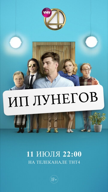 ИП Лунегов (2020)